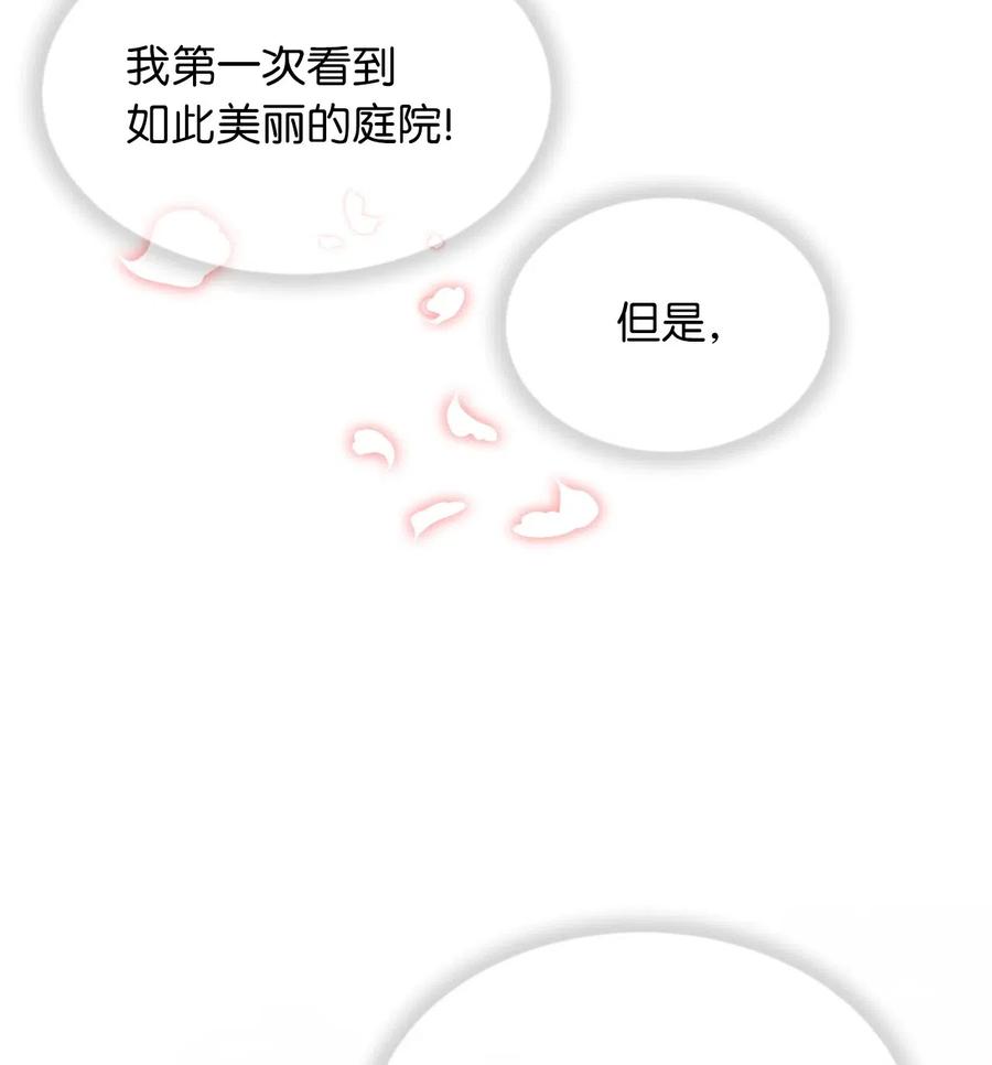 🍘我加热了魔王的冷血 41 我要送你回原来的世界 第24页