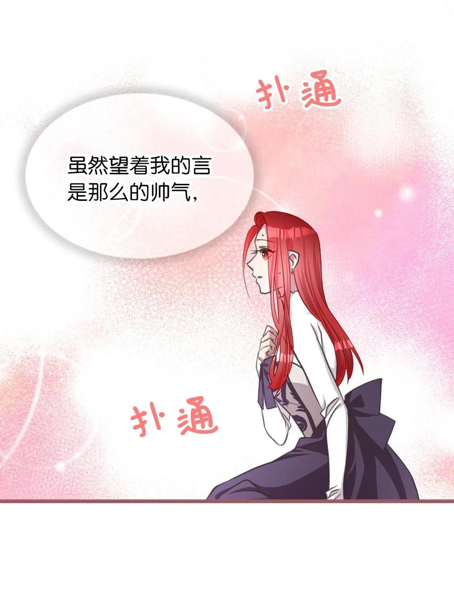 🍘我加热了魔王的冷血 41 我要送你回原来的世界 第27页
