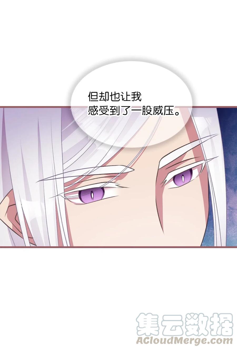 🍘我加热了魔王的冷血 41 我要送你回原来的世界 第28页