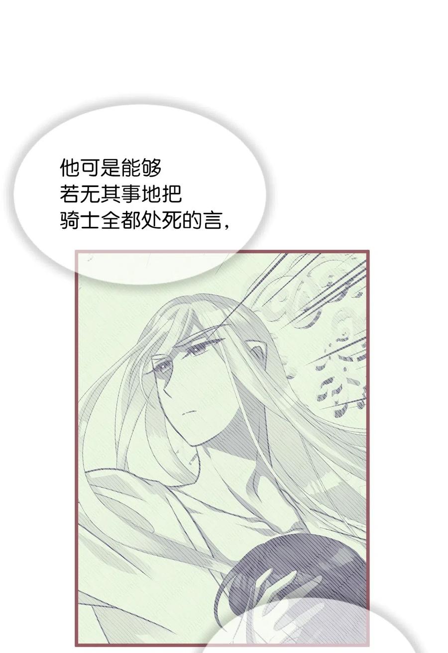 🍘我加热了魔王的冷血 41 我要送你回原来的世界 第29页