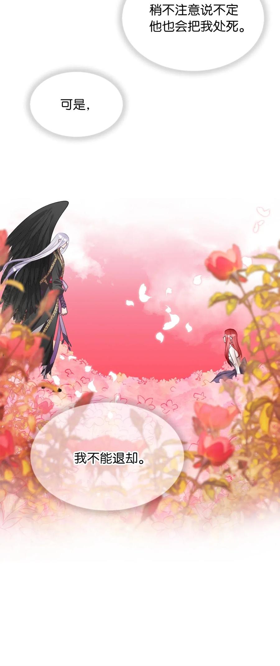 🍘我加热了魔王的冷血 41 我要送你回原来的世界 第30页