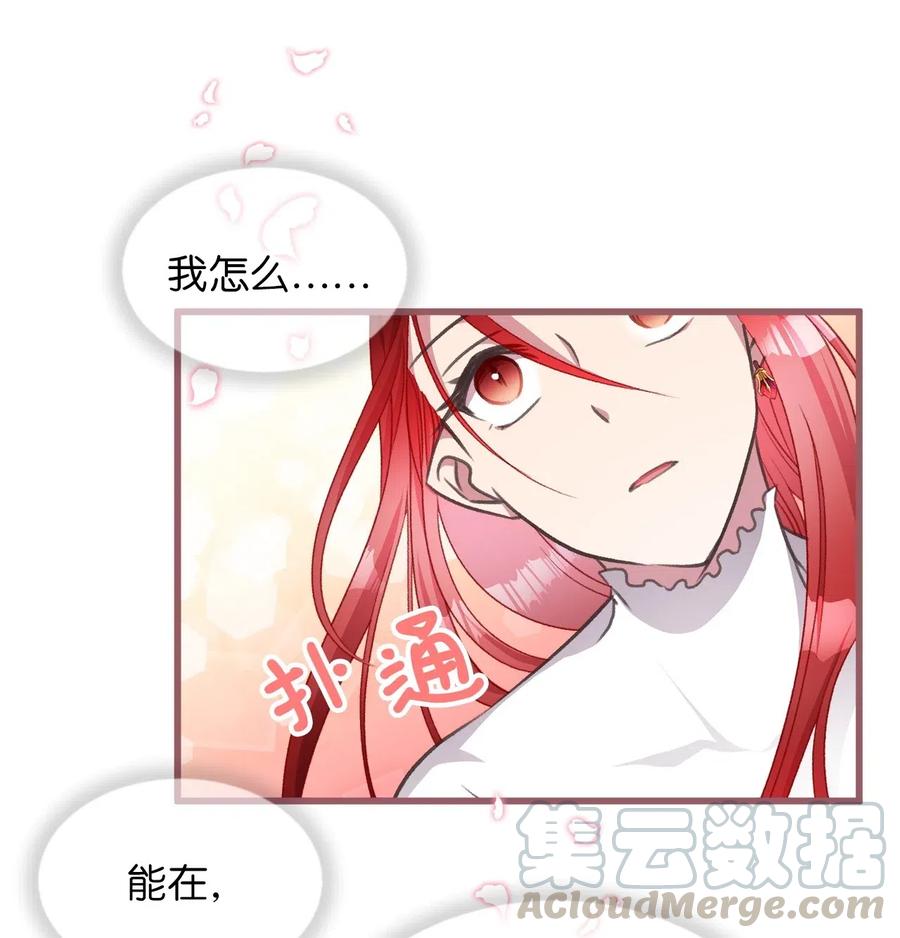 🍘我加热了魔王的冷血 41 我要送你回原来的世界 第31页