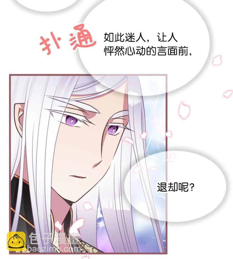 🍘我加热了魔王的冷血 41 我要送你回原来的世界 第32页