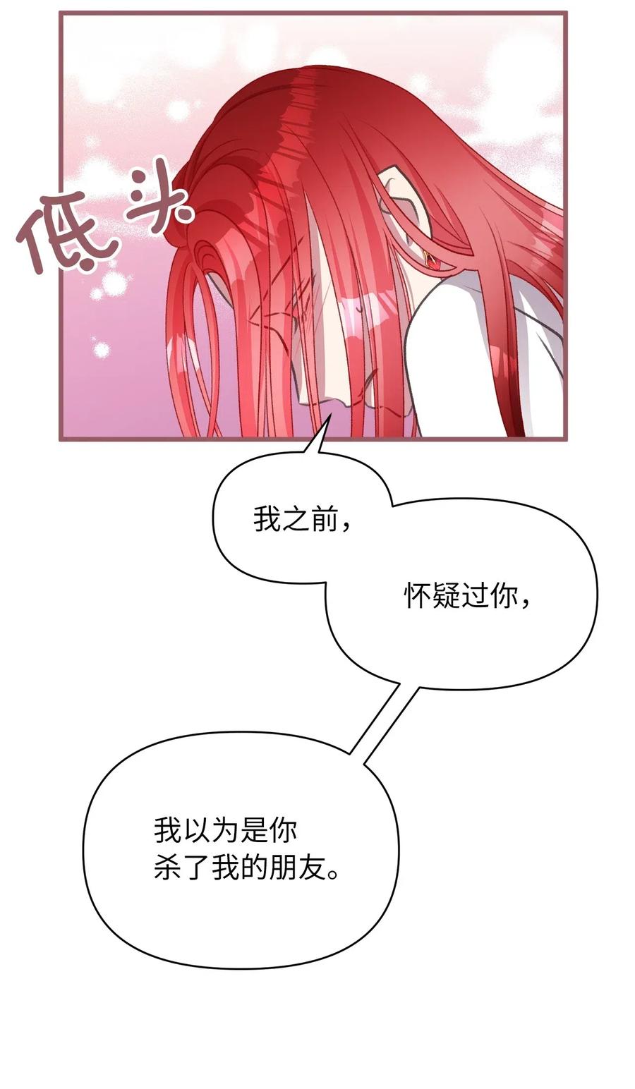 🍘我加热了魔王的冷血 41 我要送你回原来的世界 第35页