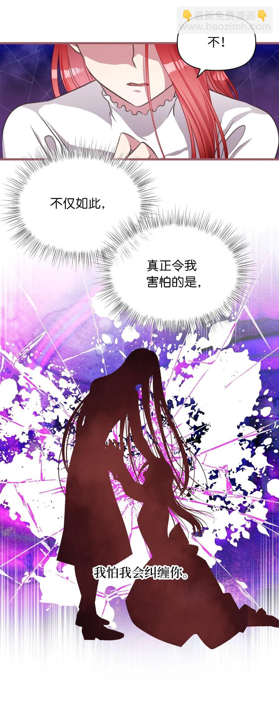 🍘我加热了魔王的冷血 41 我要送你回原来的世界 第36页