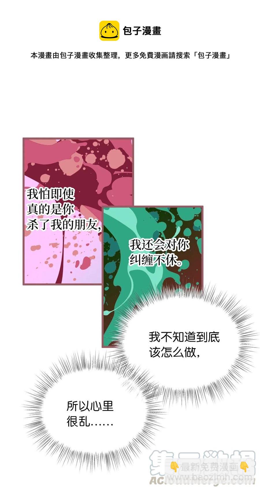 🍘我加热了魔王的冷血 41 我要送你回原来的世界 第37页