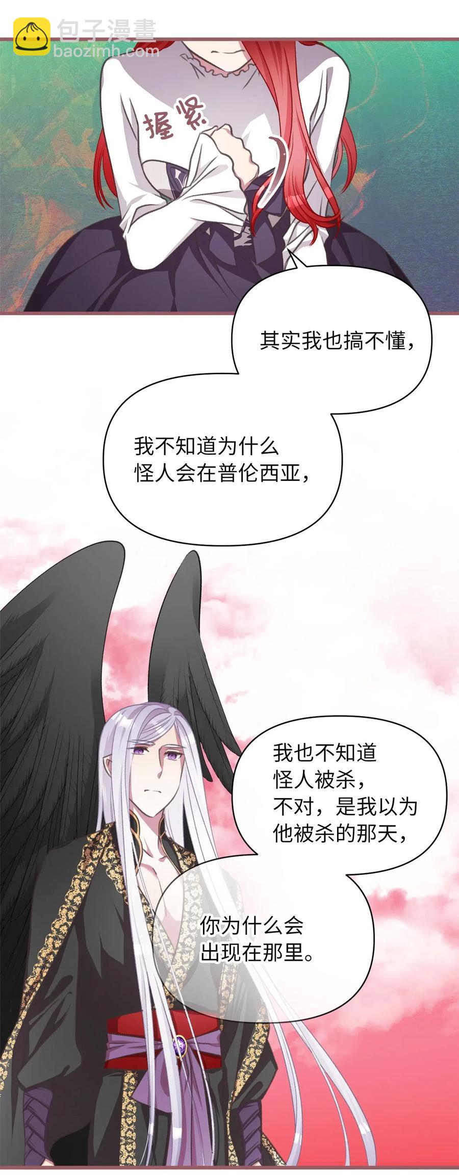 🍘我加热了魔王的冷血 41 我要送你回原来的世界 第38页