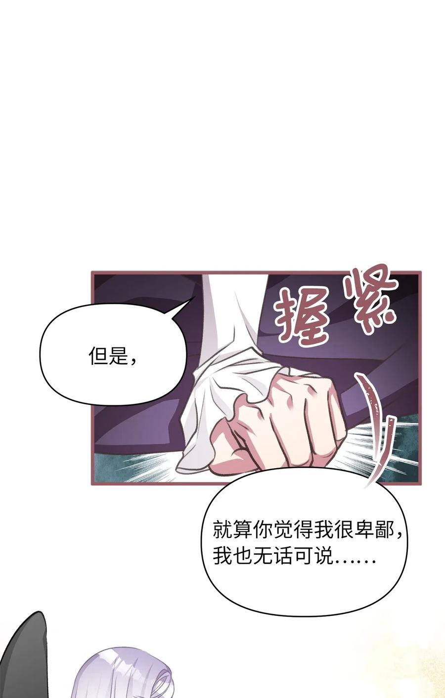 🍘我加热了魔王的冷血 41 我要送你回原来的世界 第39页