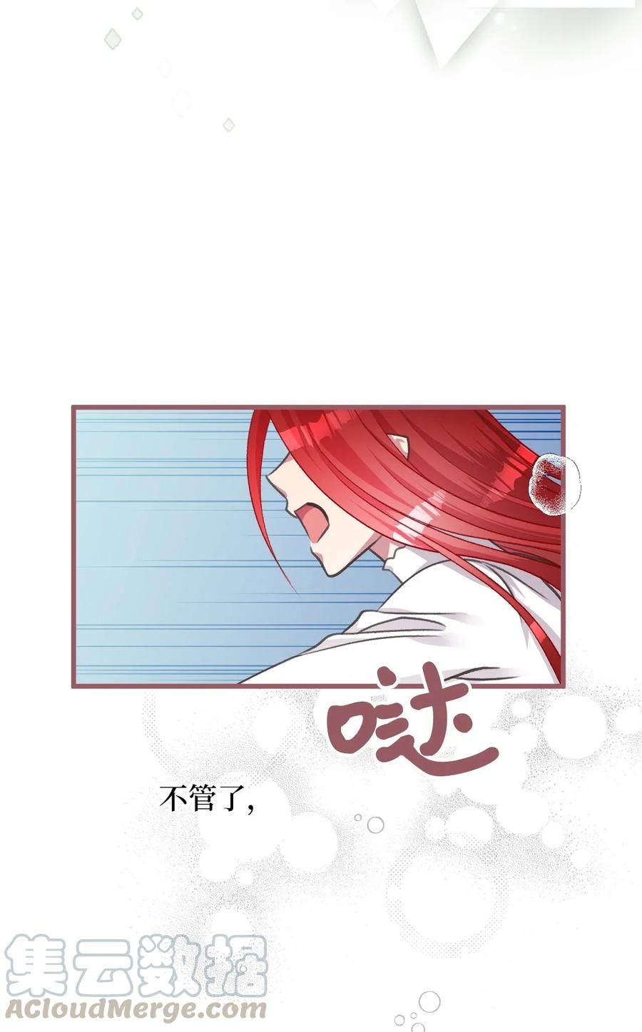 🍘我加热了魔王的冷血 41 我要送你回原来的世界 第4页