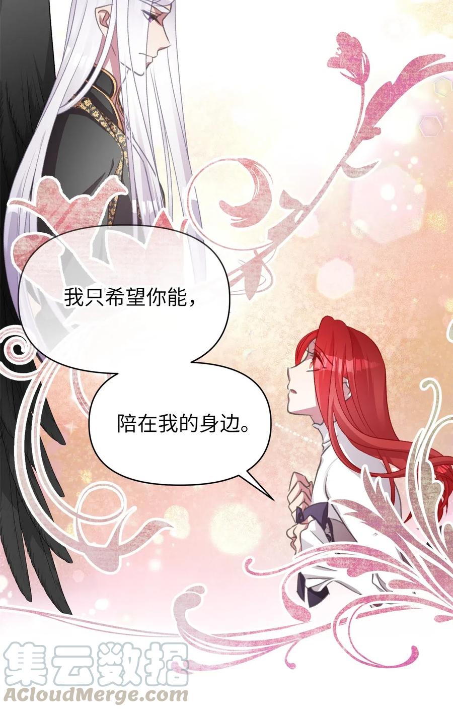🍘我加热了魔王的冷血 41 我要送你回原来的世界 第40页