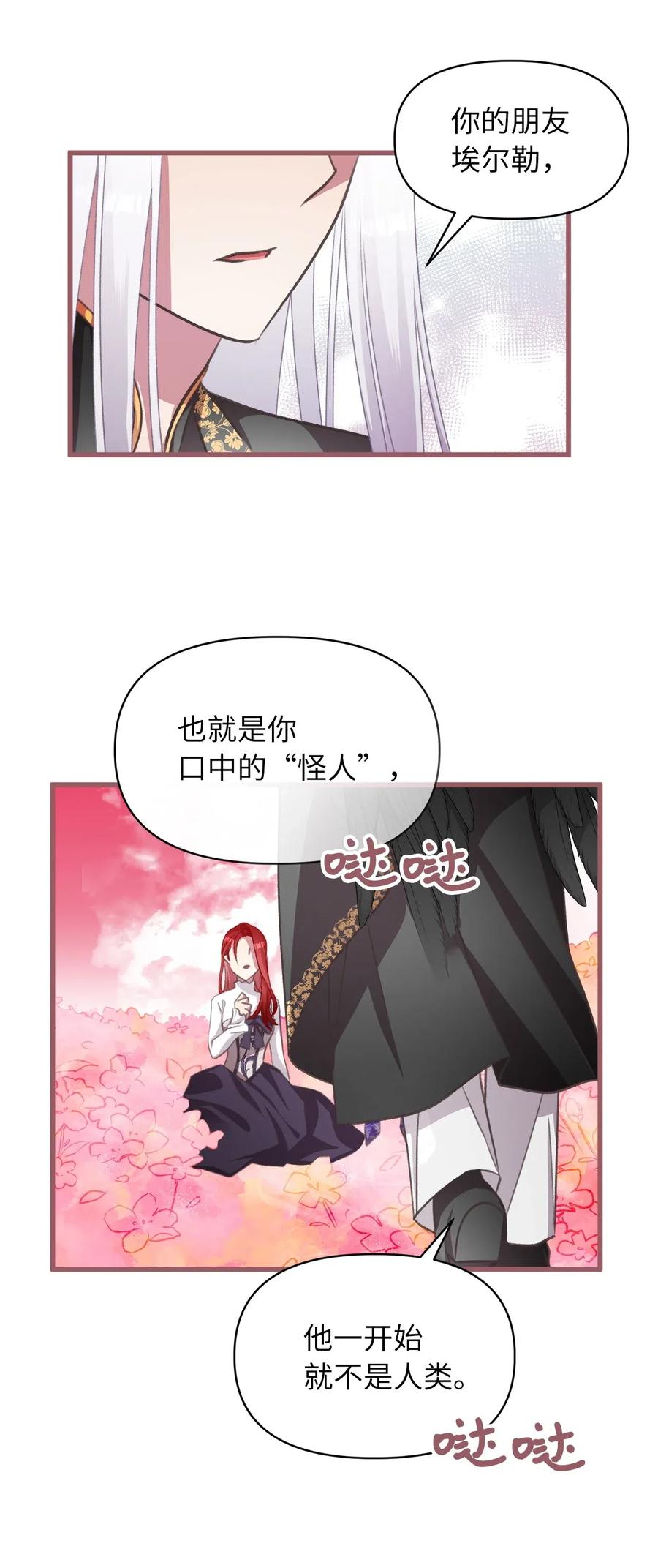 🍘我加热了魔王的冷血 41 我要送你回原来的世界 第41页