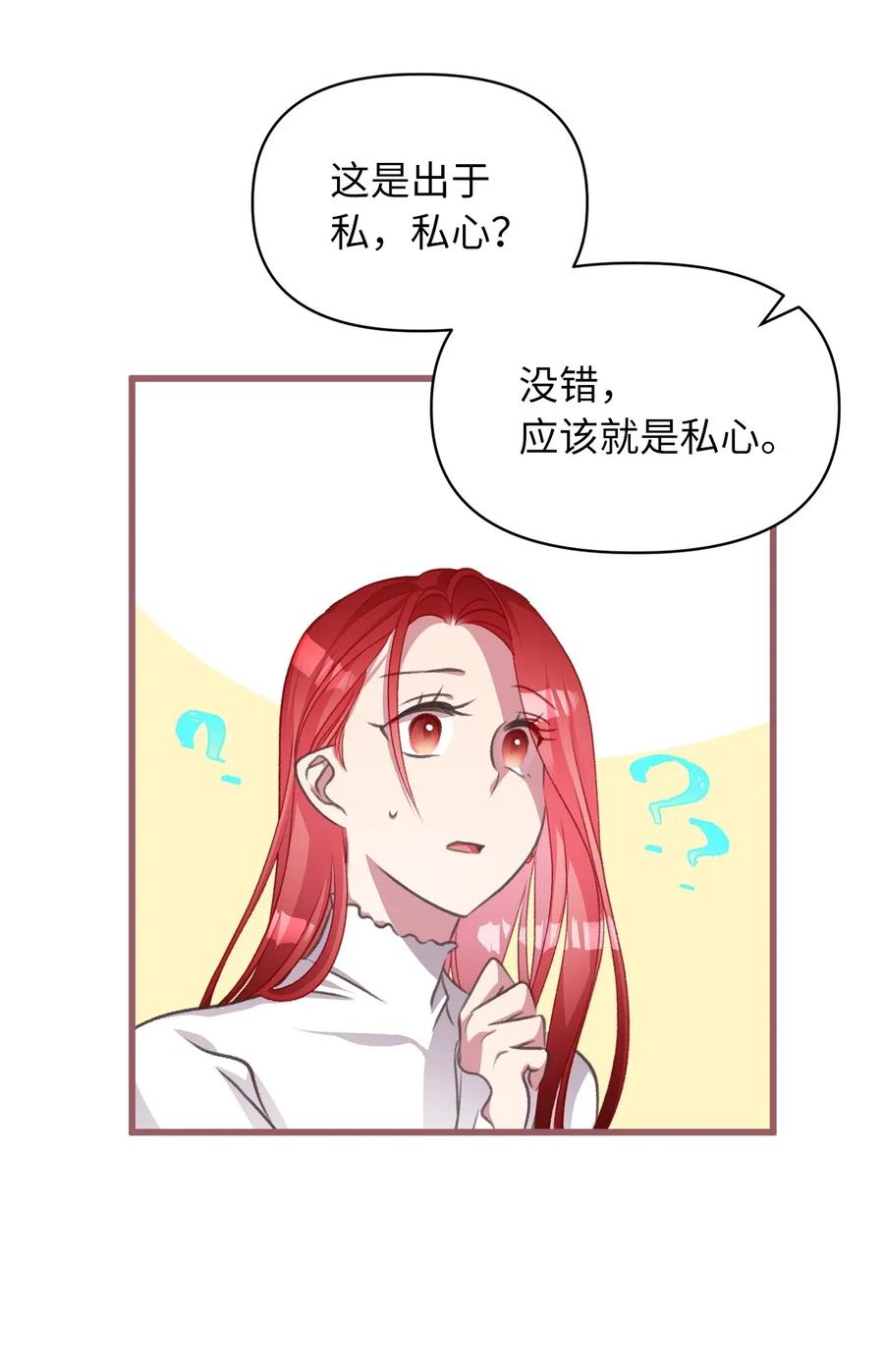 🍘我加热了魔王的冷血 41 我要送你回原来的世界 第45页