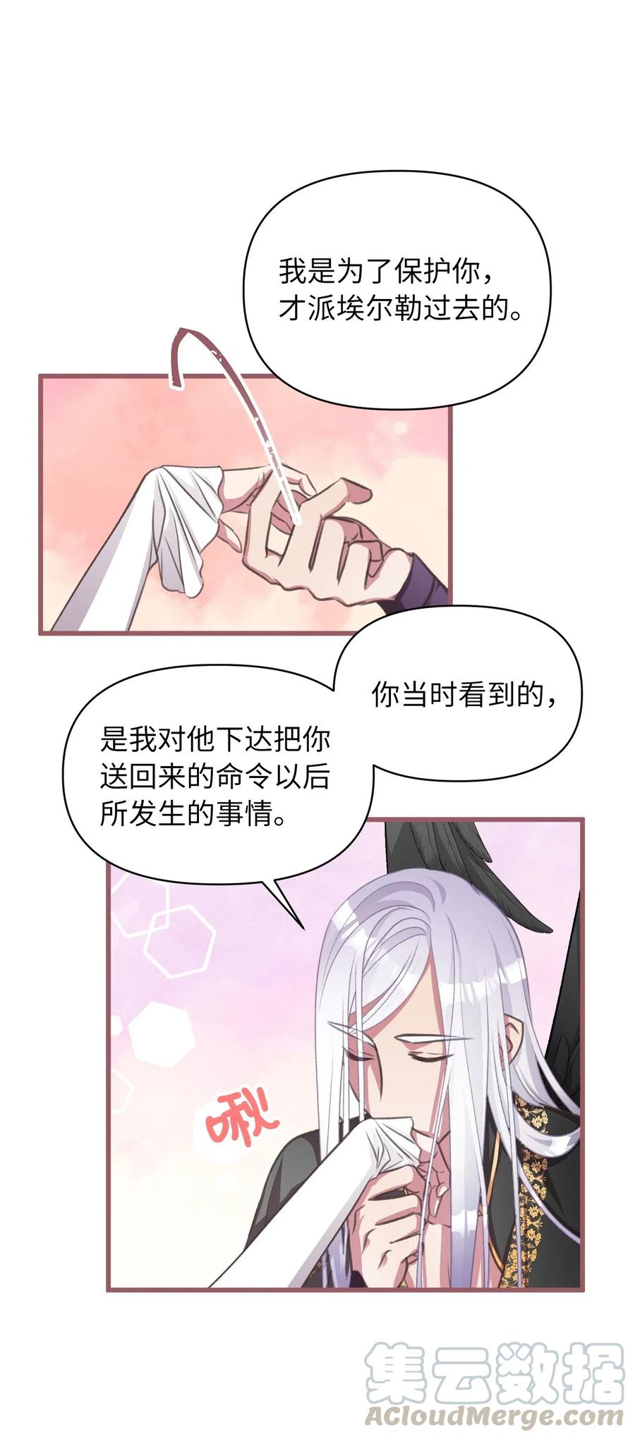 🍘我加热了魔王的冷血 41 我要送你回原来的世界 第46页