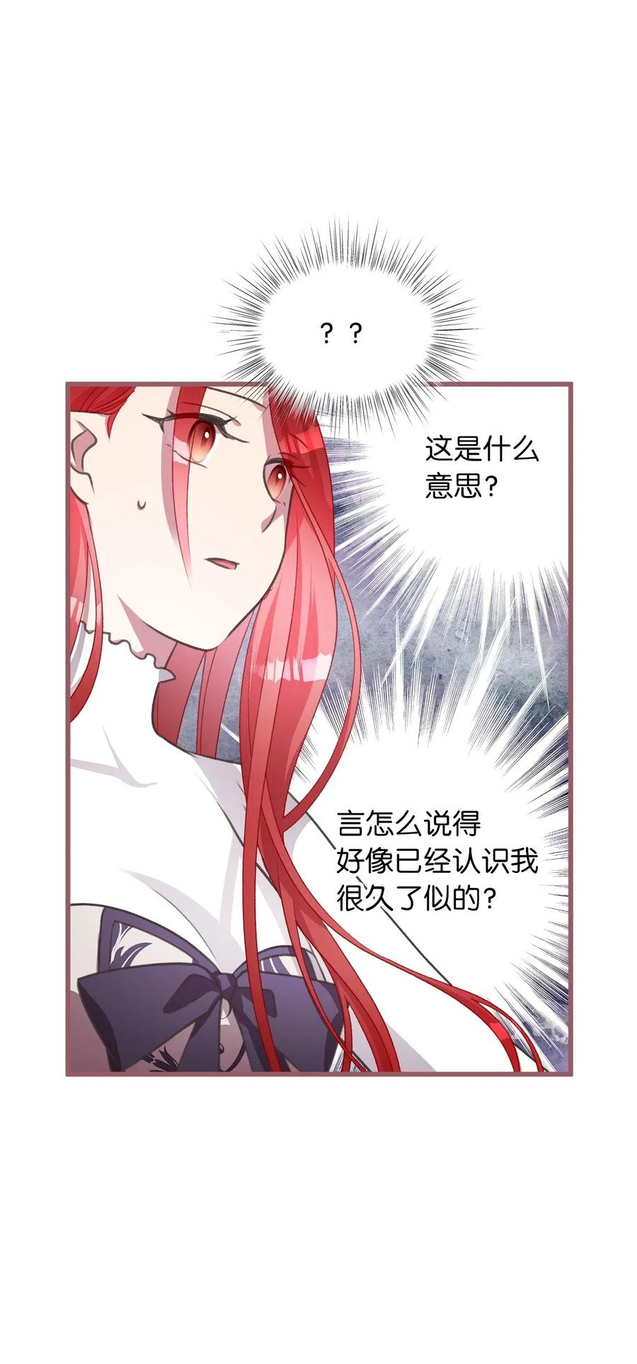 🍘我加热了魔王的冷血 41 我要送你回原来的世界 第47页
