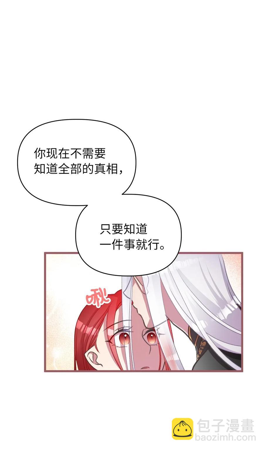 🍘我加热了魔王的冷血 41 我要送你回原来的世界 第48页