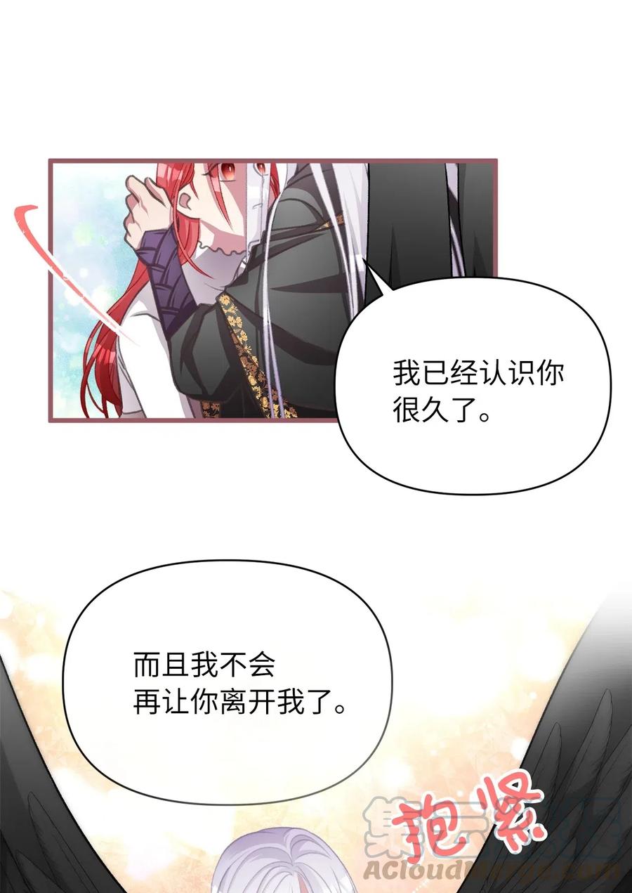 🍘我加热了魔王的冷血 41 我要送你回原来的世界 第49页