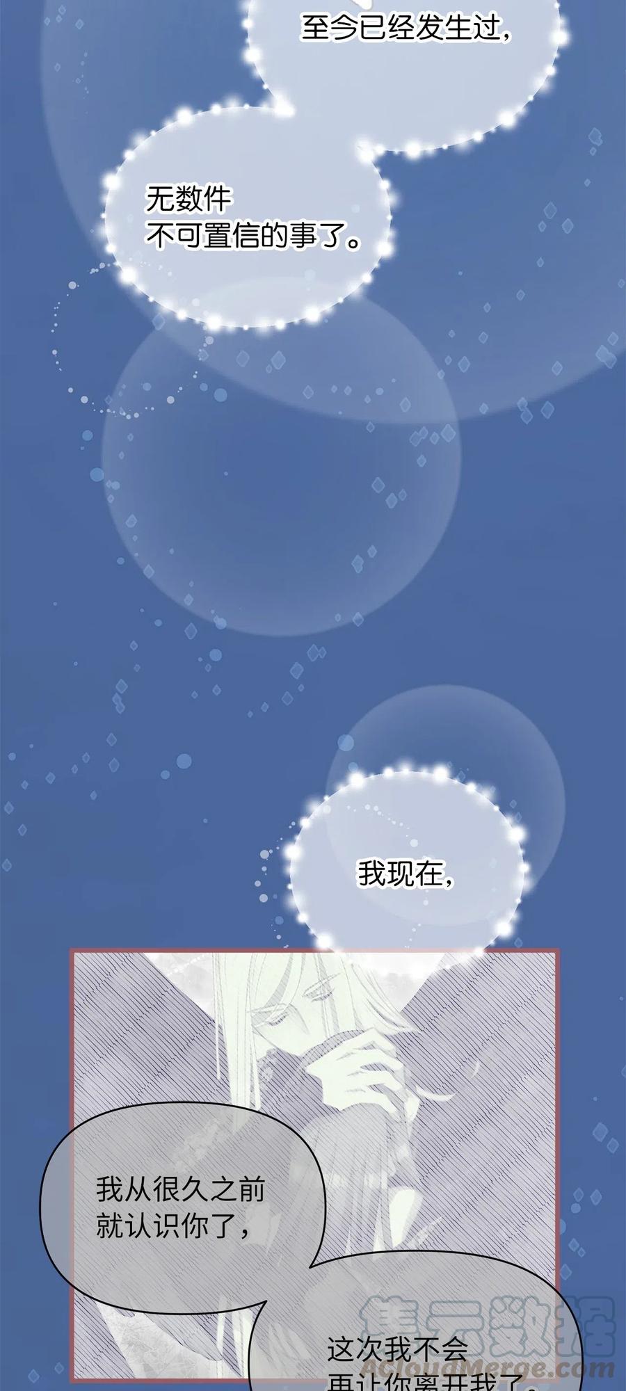 🍘我加热了魔王的冷血 45 我要拥抱幸福了吗？ 第10页
