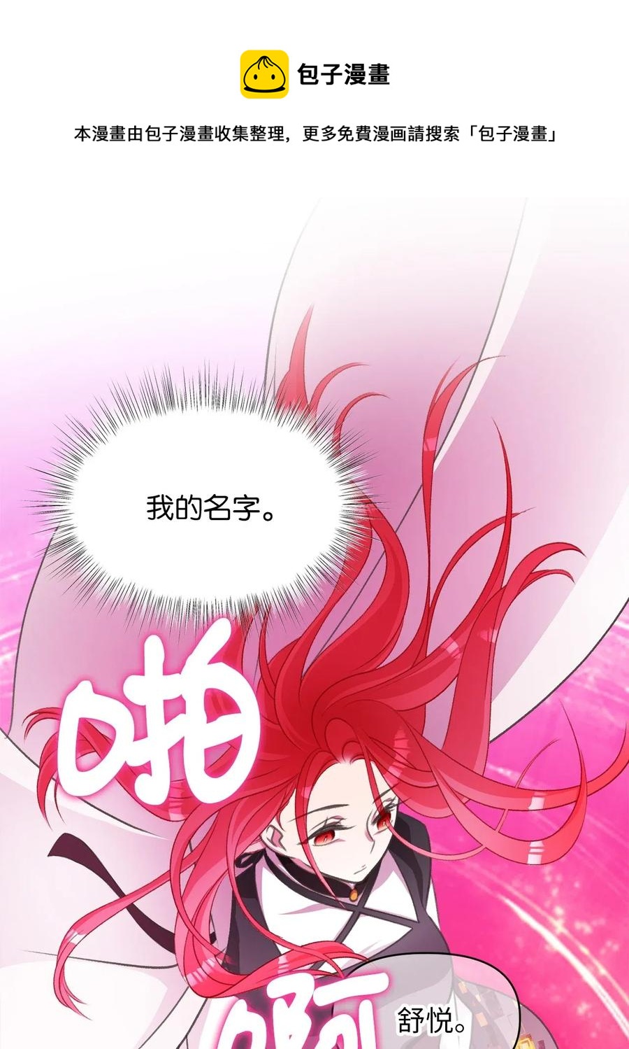 🍘我加热了魔王的冷血 45 我要拥抱幸福了吗？ 第12页
