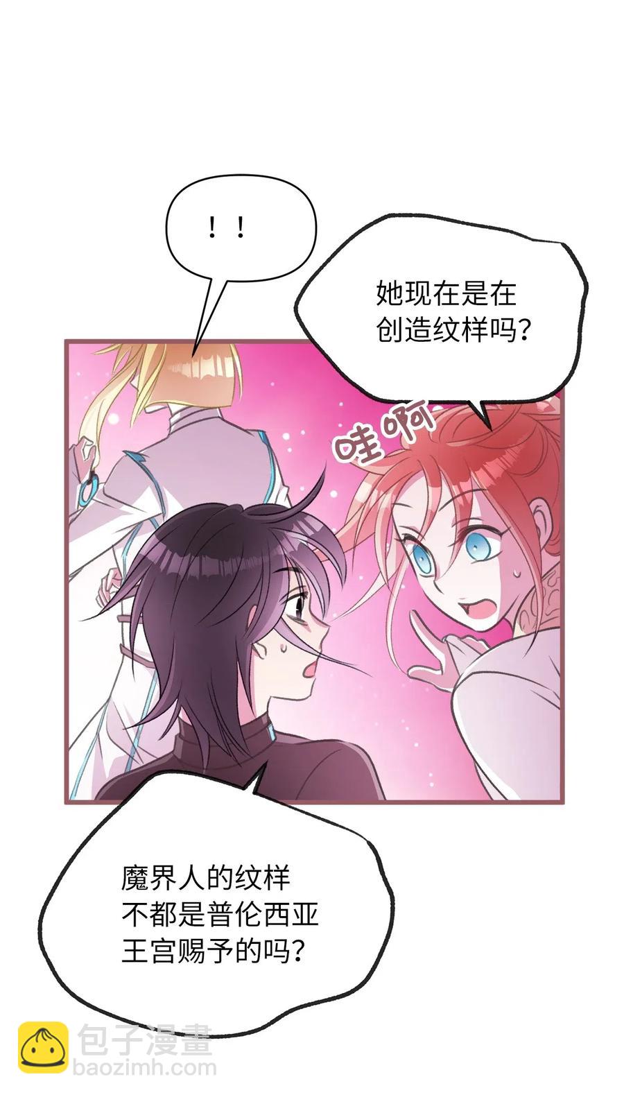 🍘我加热了魔王的冷血 45 我要拥抱幸福了吗？ 第17页