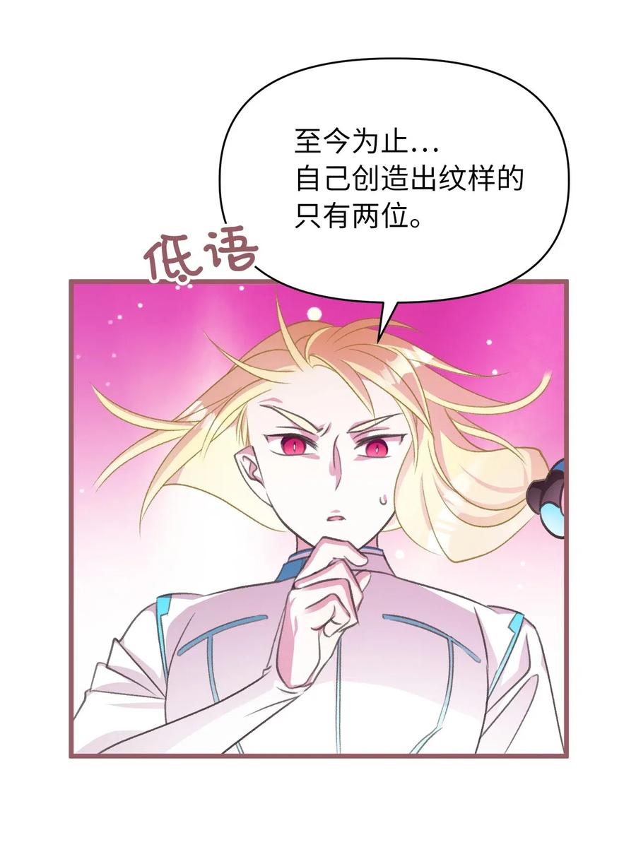 🍘我加热了魔王的冷血 45 我要拥抱幸福了吗？ 第18页