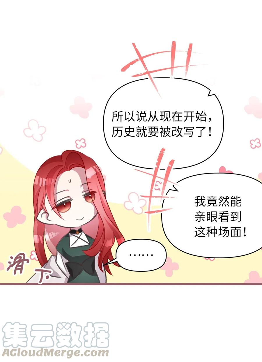 🍘我加热了魔王的冷血 45 我要拥抱幸福了吗？ 第19页