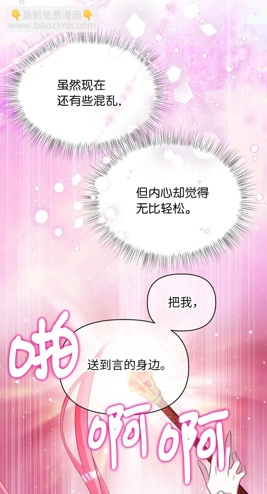 🍘我加热了魔王的冷血 45 我要拥抱幸福了吗？ 第21页