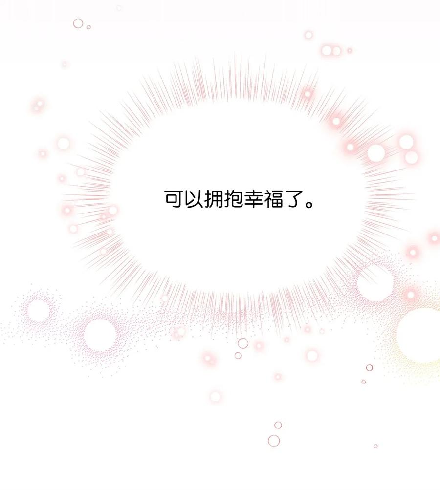 🍘我加热了魔王的冷血 45 我要拥抱幸福了吗？ 第24页