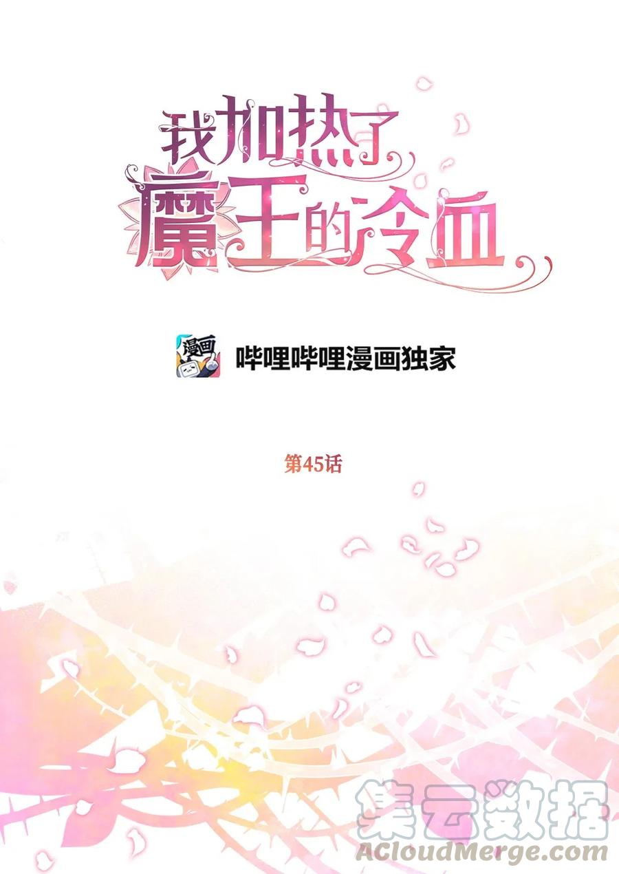🍘我加热了魔王的冷血 45 我要拥抱幸福了吗？ 第25页