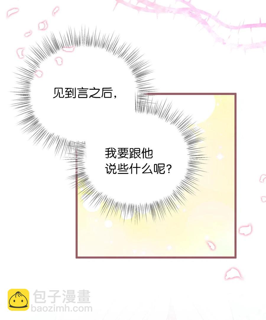 🍘我加热了魔王的冷血 45 我要拥抱幸福了吗？ 第26页