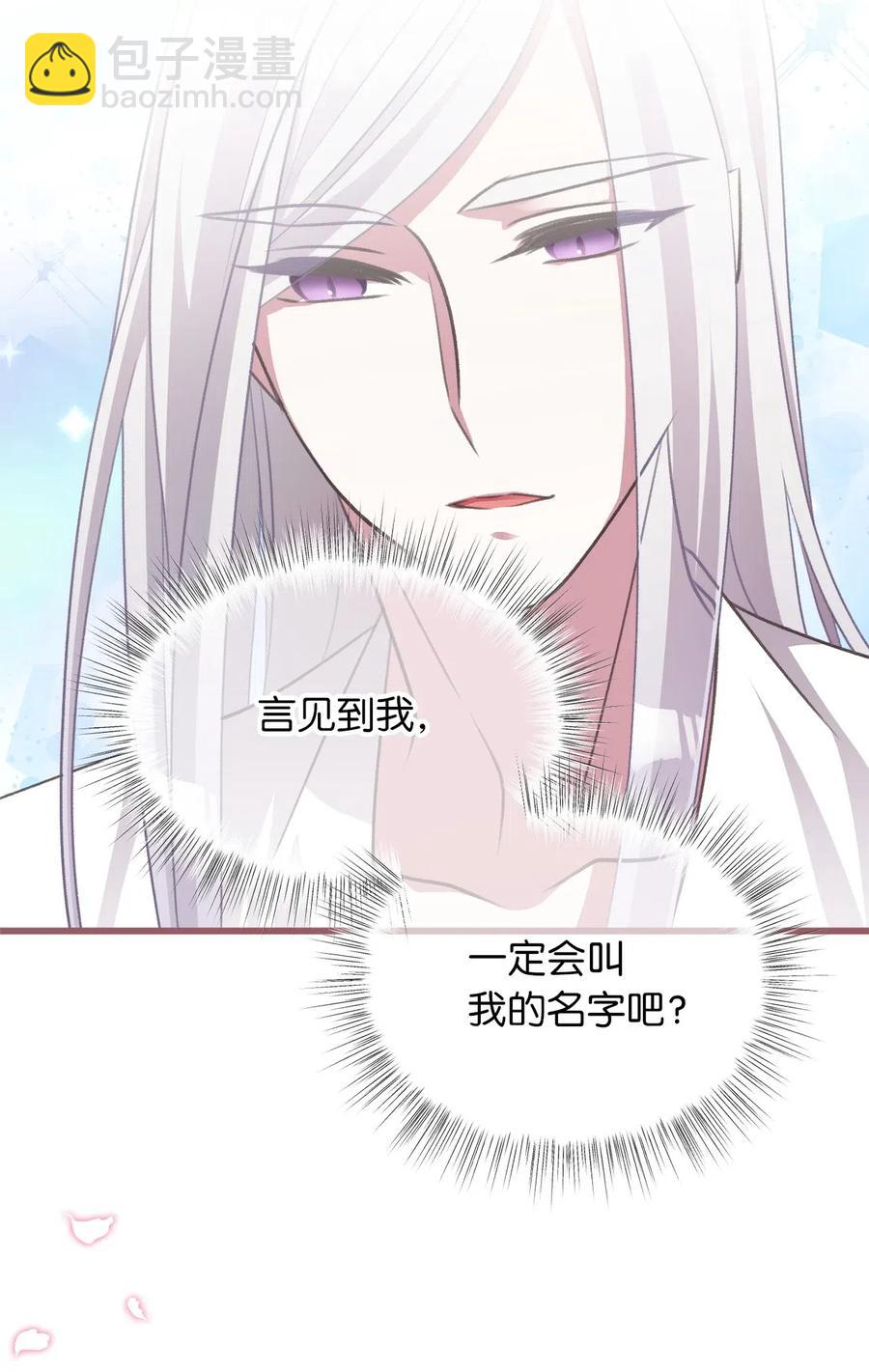 🍘我加热了魔王的冷血 45 我要拥抱幸福了吗？ 第27页
