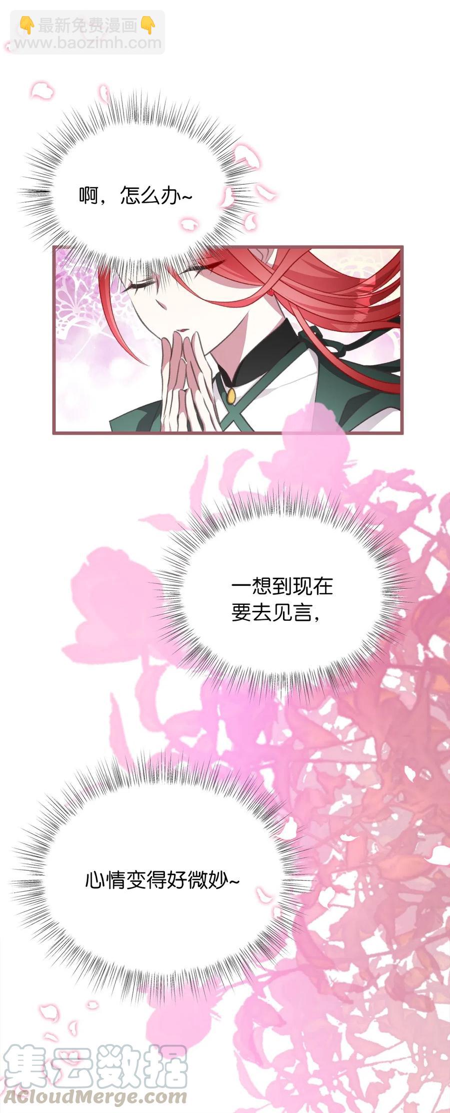🍘我加热了魔王的冷血 45 我要拥抱幸福了吗？ 第28页