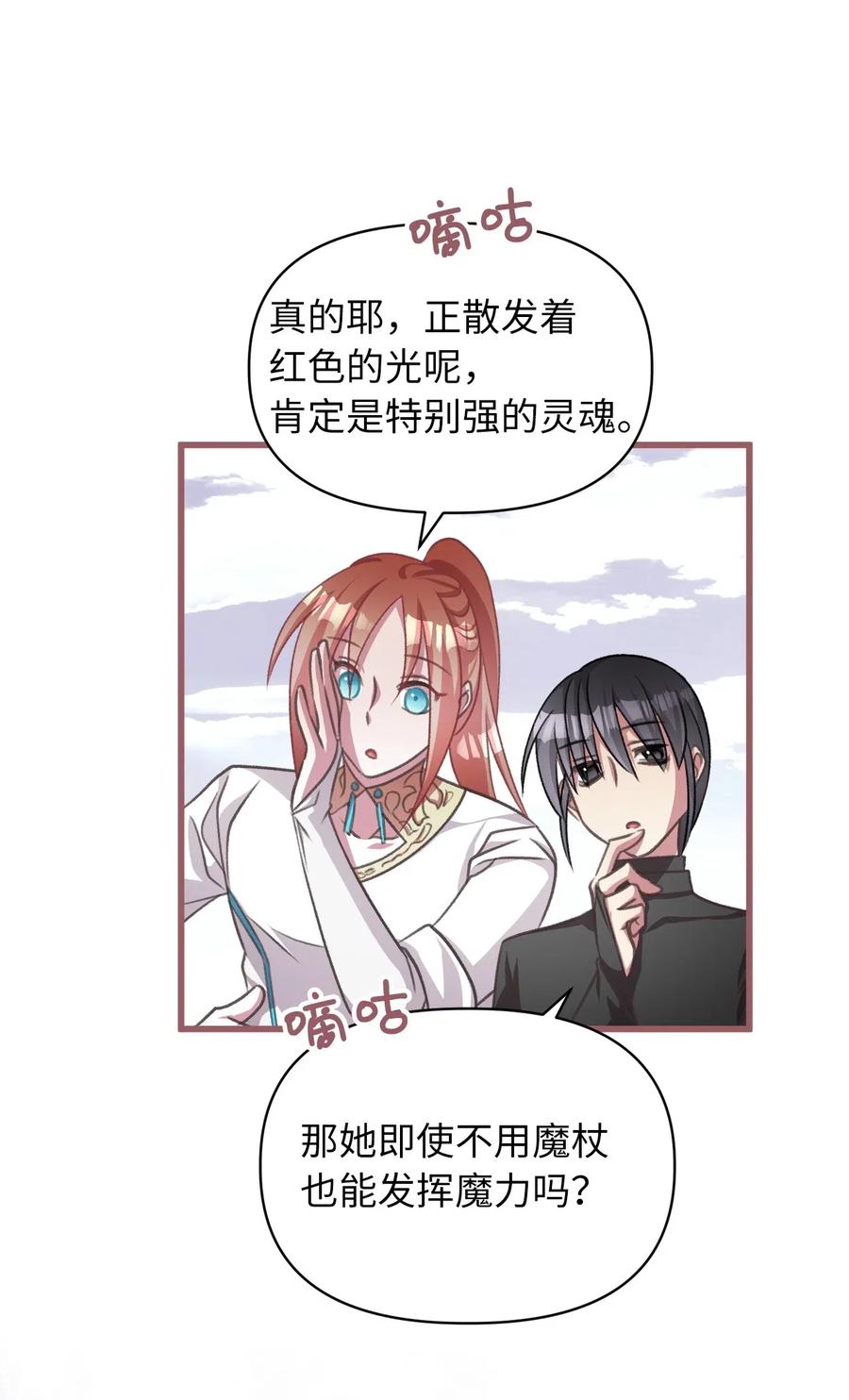 🍘我加热了魔王的冷血 45 我要拥抱幸福了吗？ 第3页