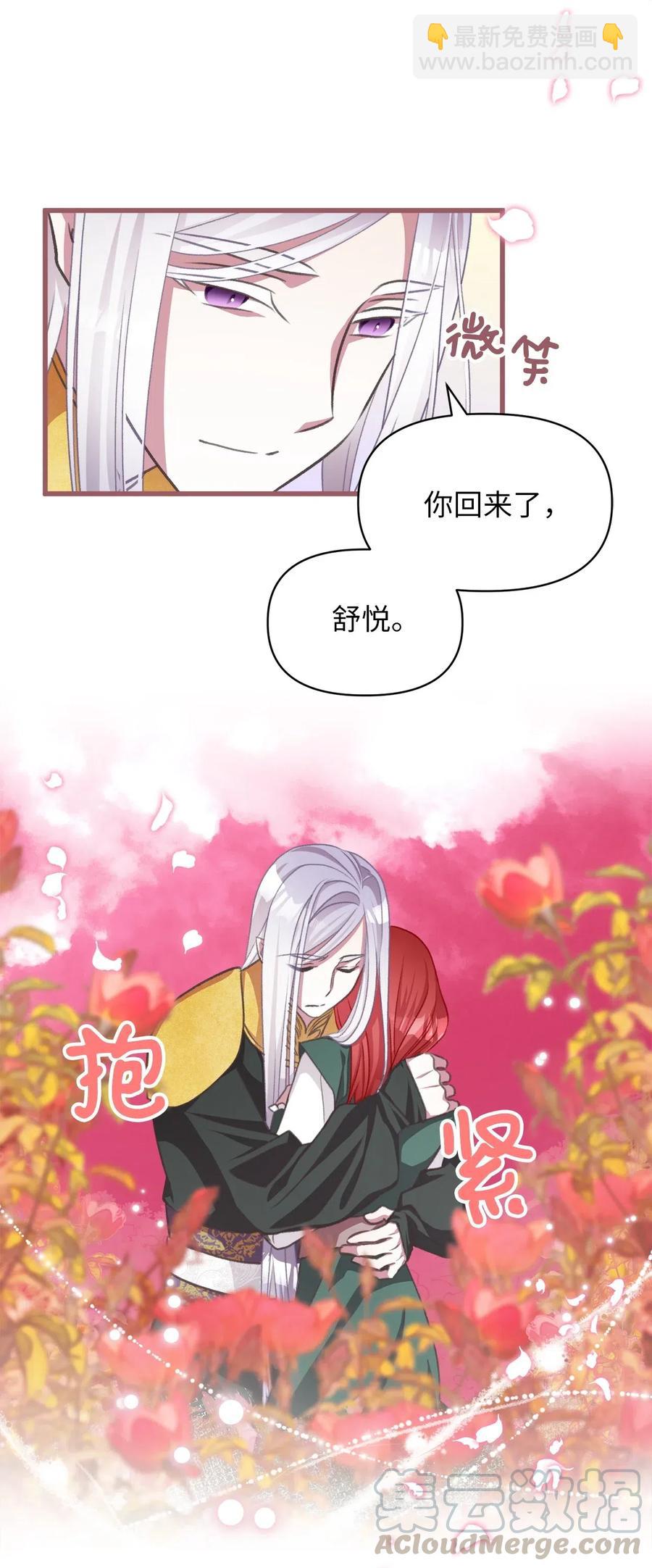 🍘我加热了魔王的冷血 45 我要拥抱幸福了吗？ 第34页