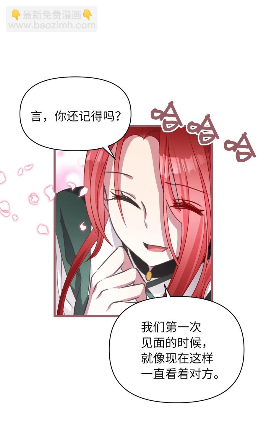 🍘我加热了魔王的冷血 45 我要拥抱幸福了吗？ 第36页