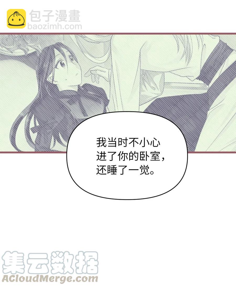 🍘我加热了魔王的冷血 45 我要拥抱幸福了吗？ 第37页