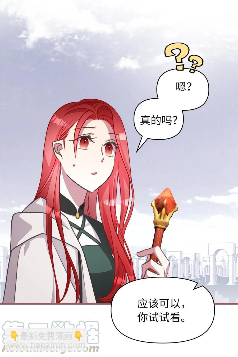 🍘我加热了魔王的冷血 45 我要拥抱幸福了吗？ 第4页