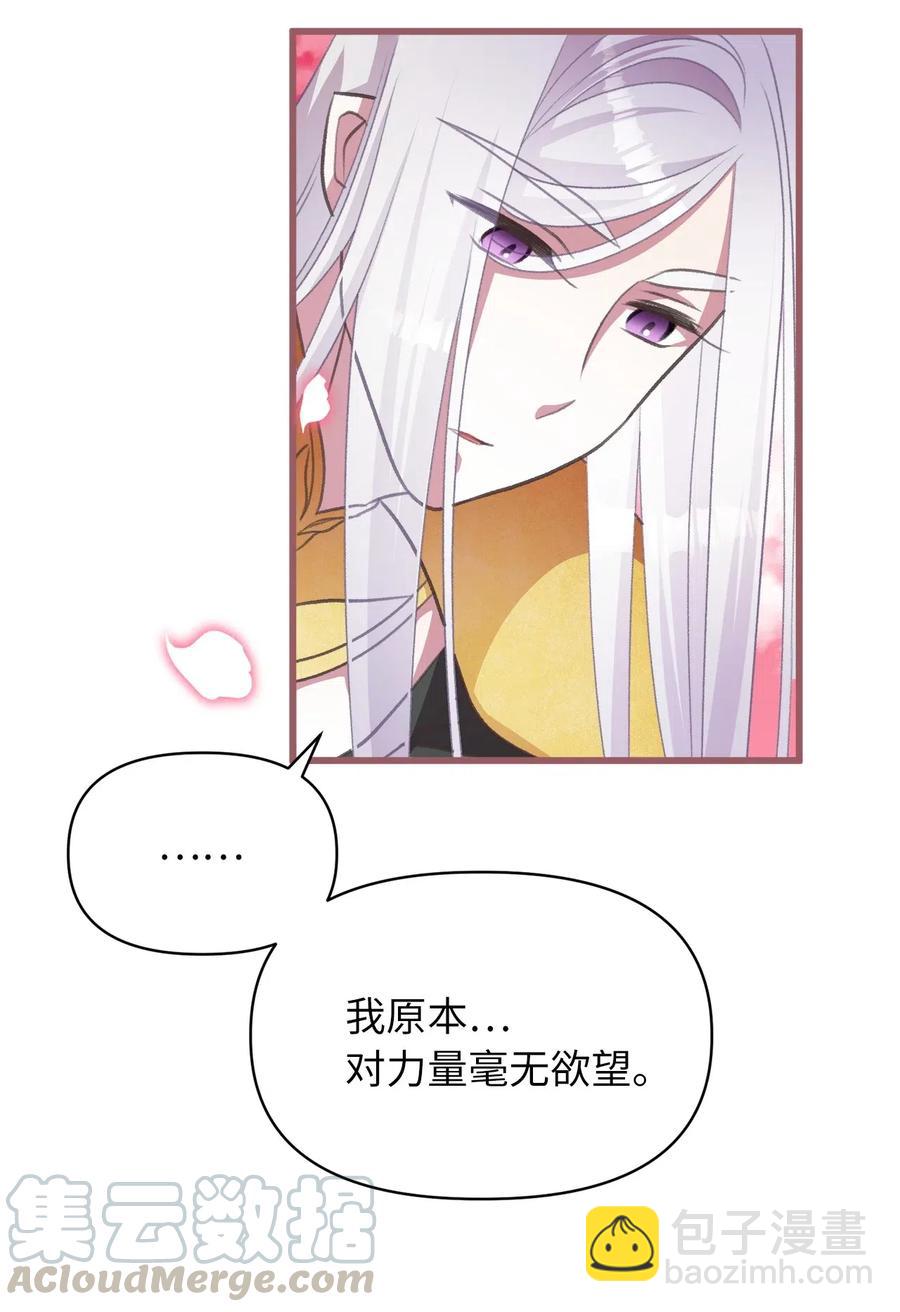 🍘我加热了魔王的冷血 45 我要拥抱幸福了吗？ 第43页