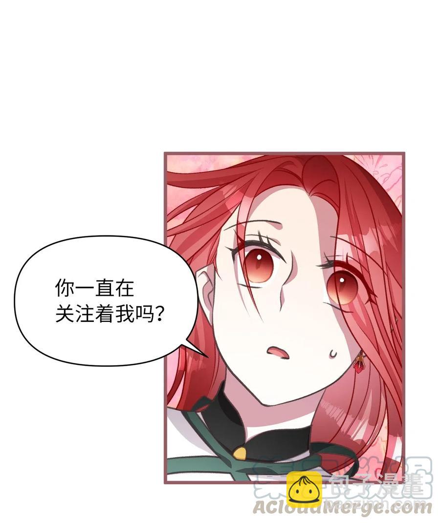 🍘我加热了魔王的冷血 45 我要拥抱幸福了吗？ 第49页