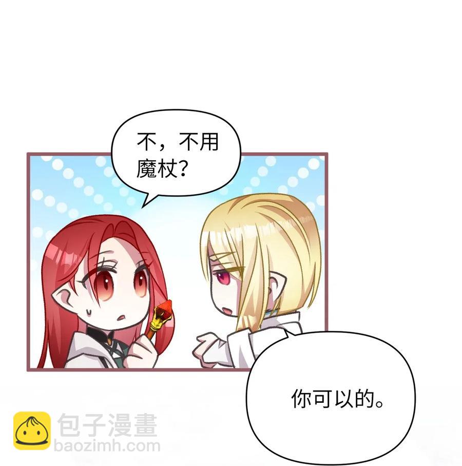 🍘我加热了魔王的冷血 45 我要拥抱幸福了吗？ 第5页