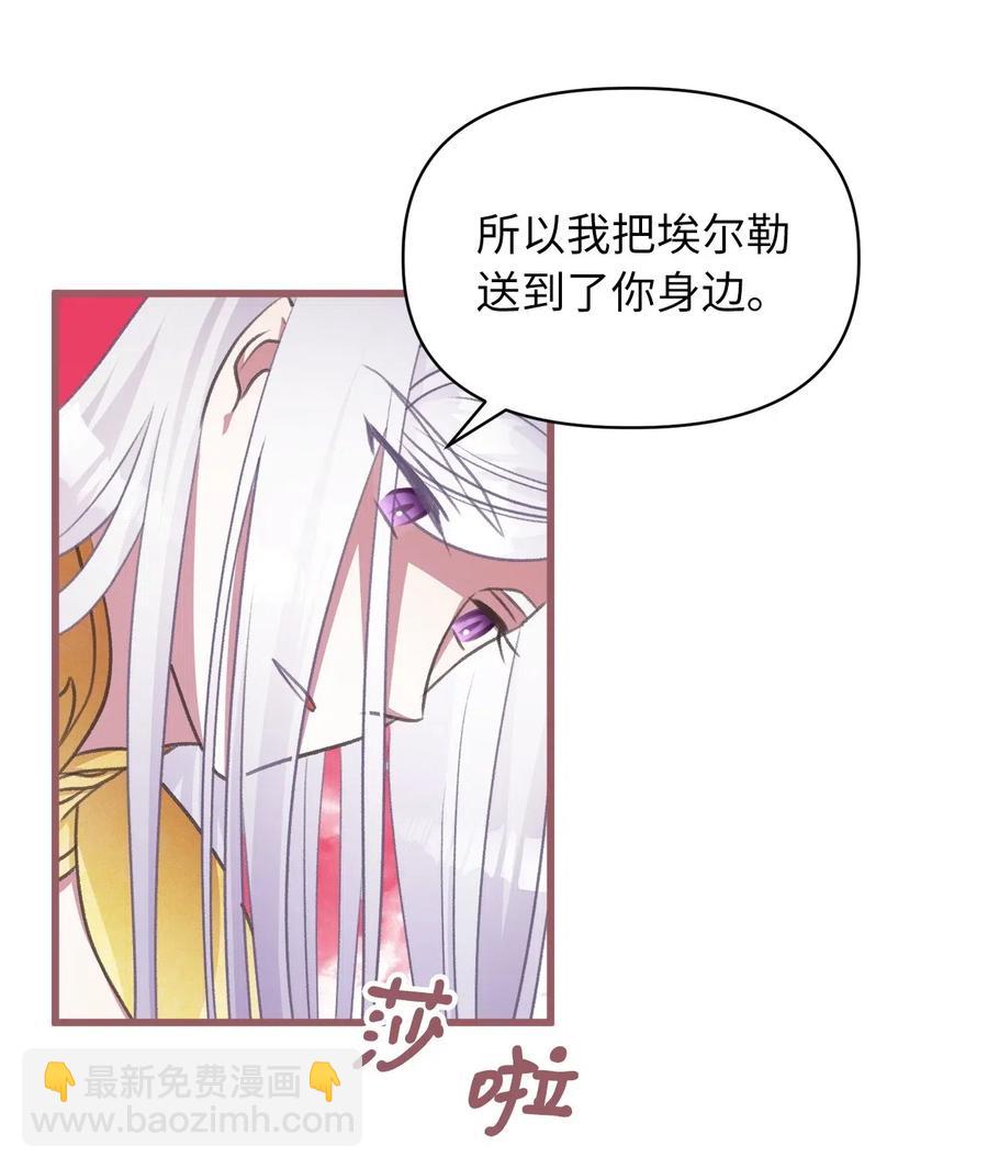 🍘我加热了魔王的冷血 45 我要拥抱幸福了吗？ 第50页