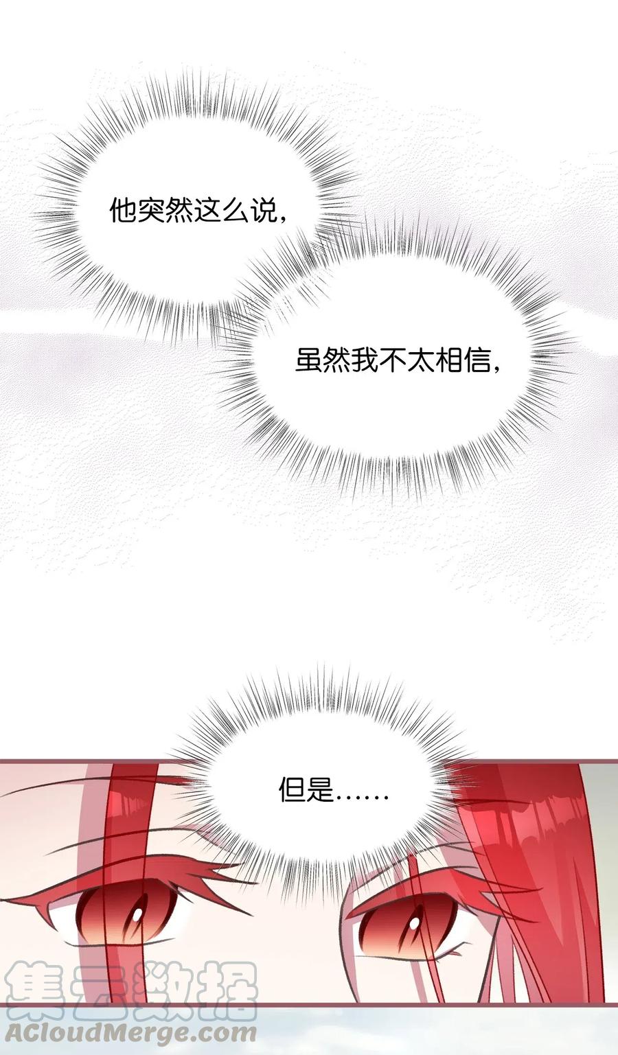 🍘我加热了魔王的冷血 45 我要拥抱幸福了吗？ 第7页