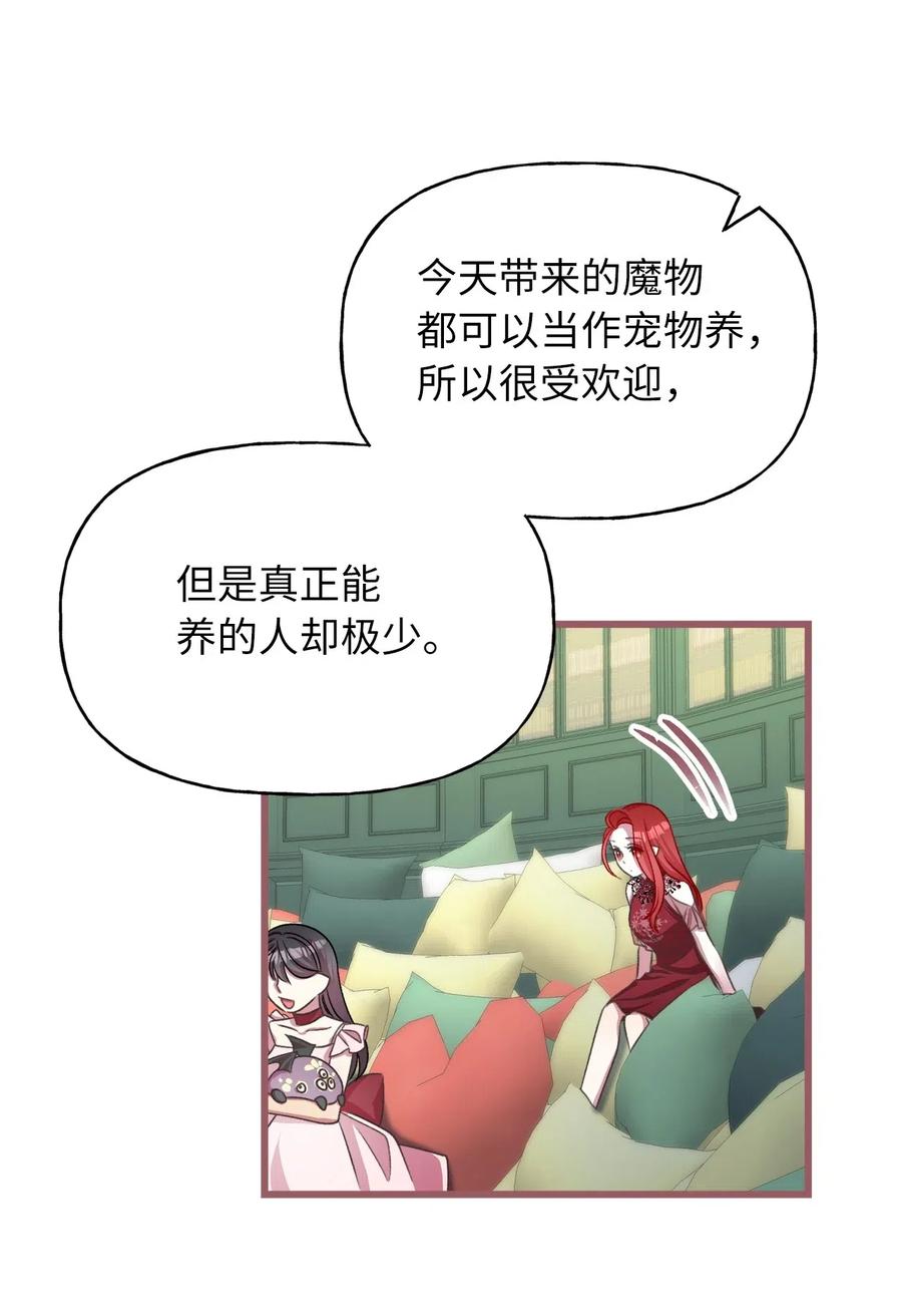 🍘我加热了魔王的冷血 47 人界预备课 第11页