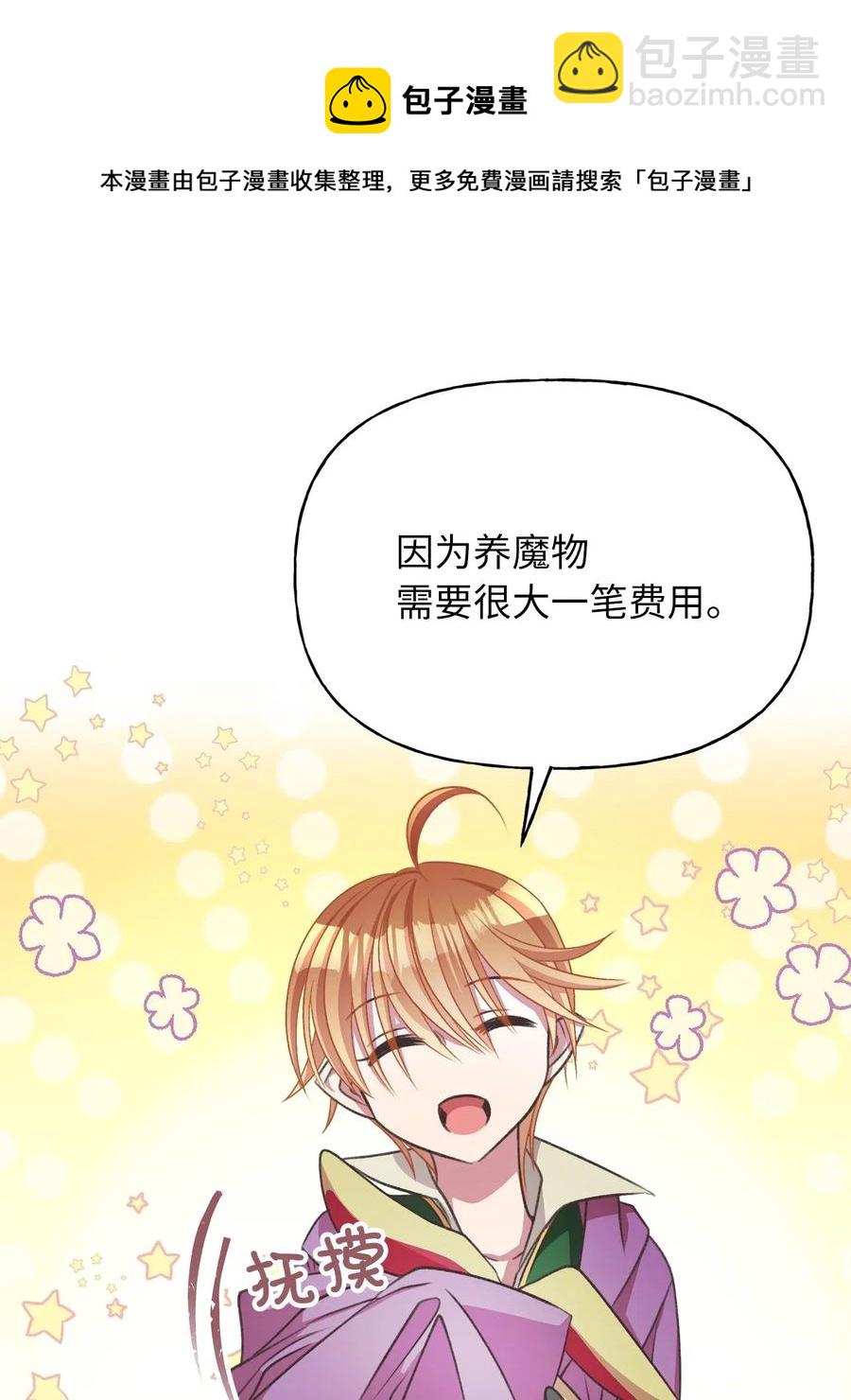 🍘我加热了魔王的冷血 47 人界预备课 第12页