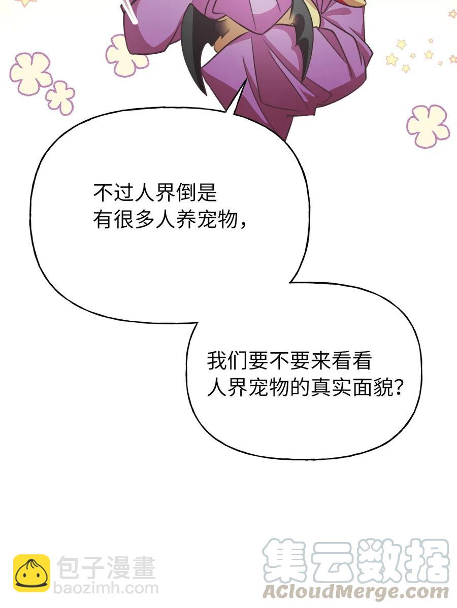 🍘我加热了魔王的冷血 47 人界预备课 第13页