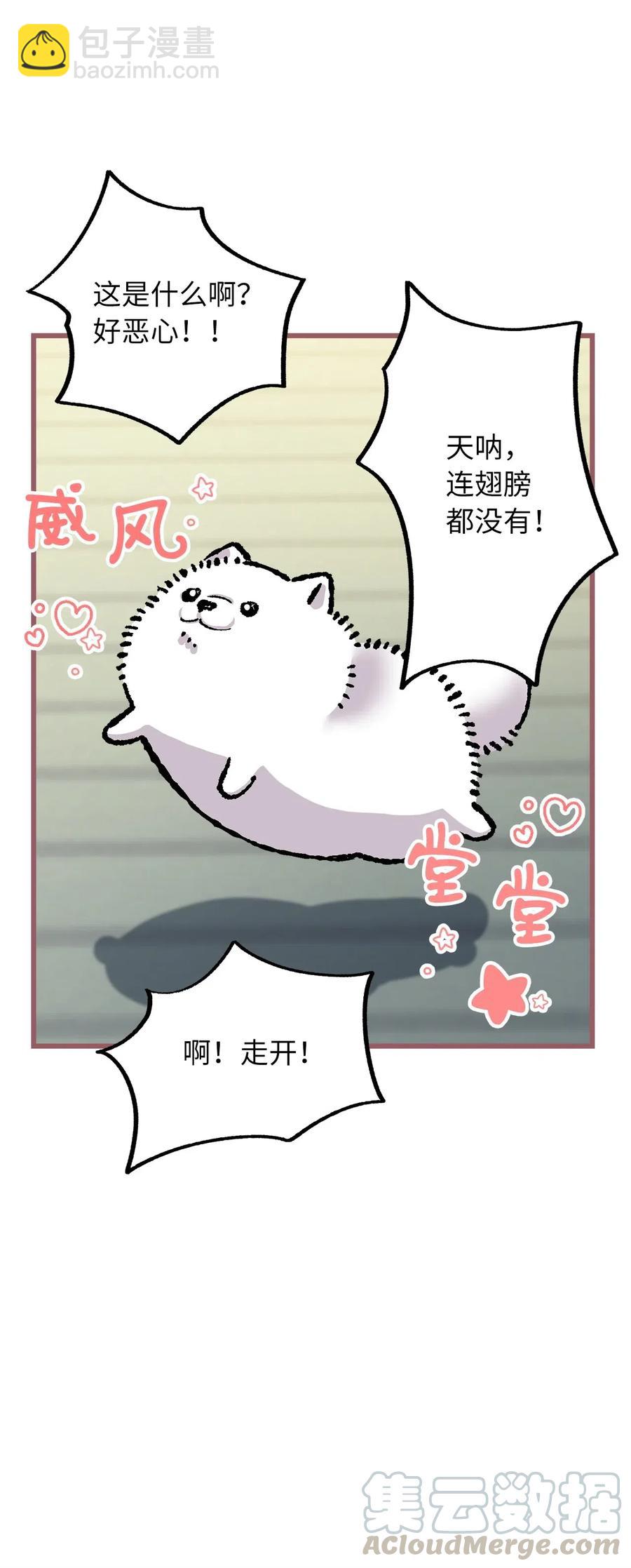 🍘我加热了魔王的冷血 47 人界预备课 第16页