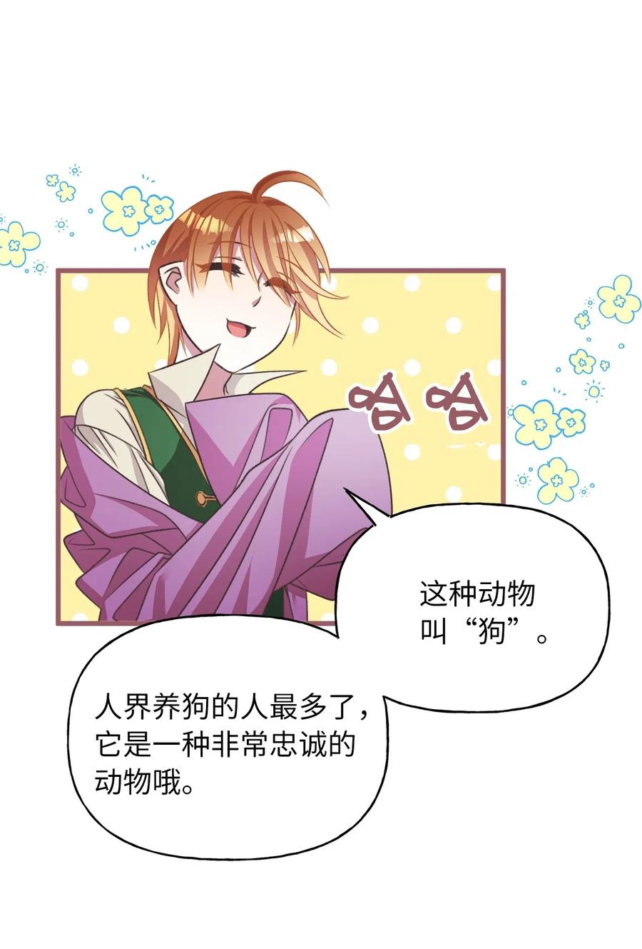 🍘我加热了魔王的冷血 47 人界预备课 第17页