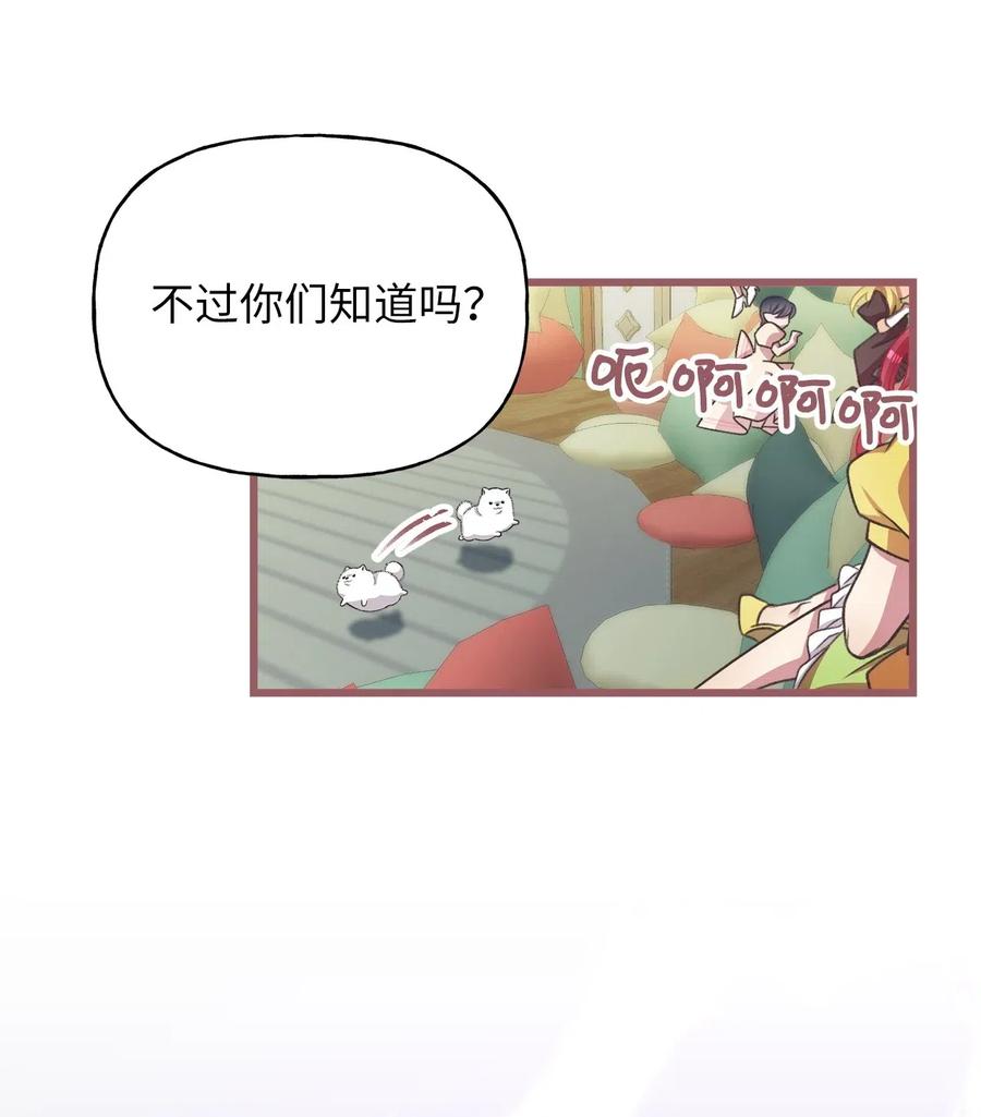 🍘我加热了魔王的冷血 47 人界预备课 第18页