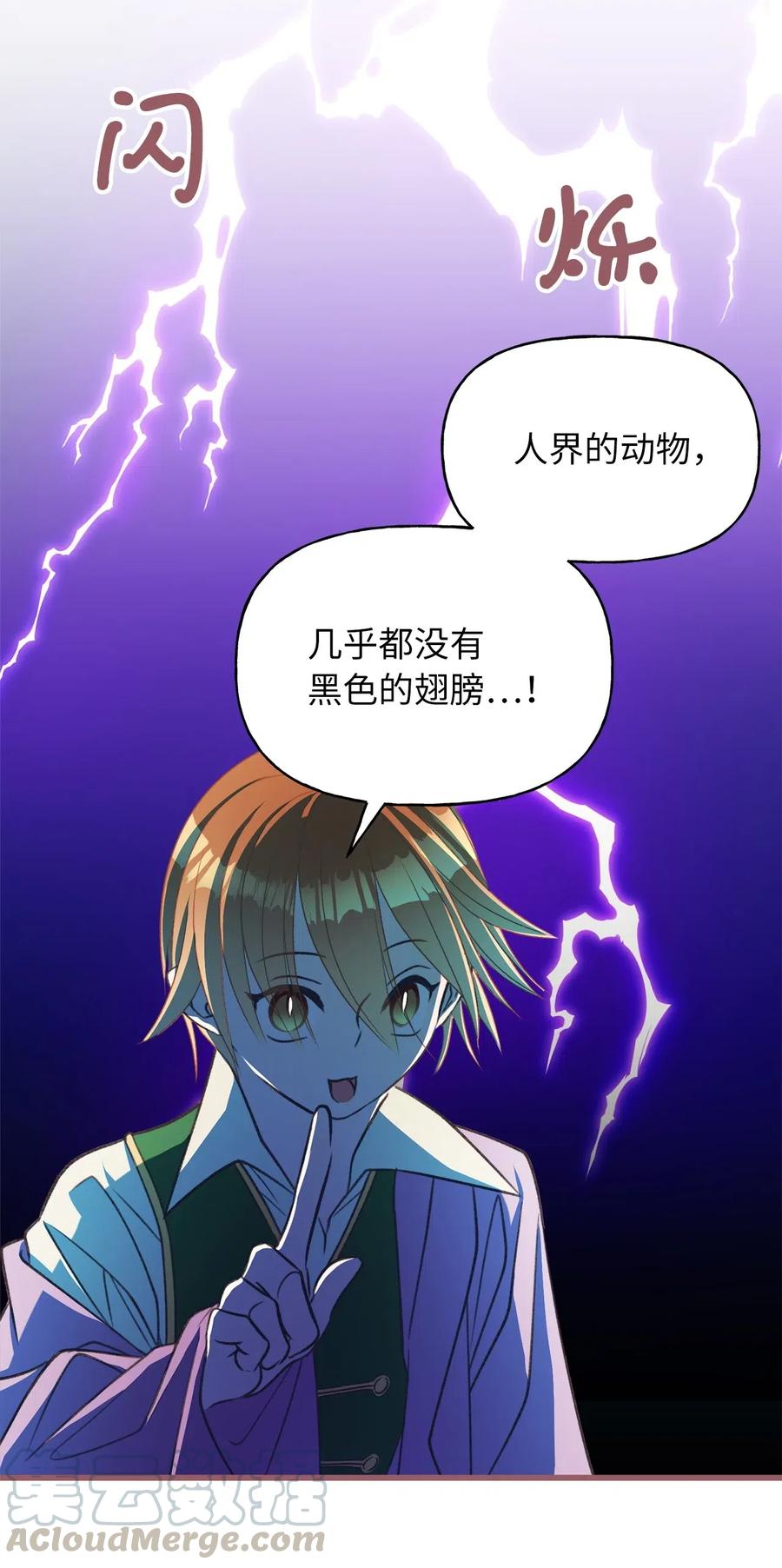 🍘我加热了魔王的冷血 47 人界预备课 第19页