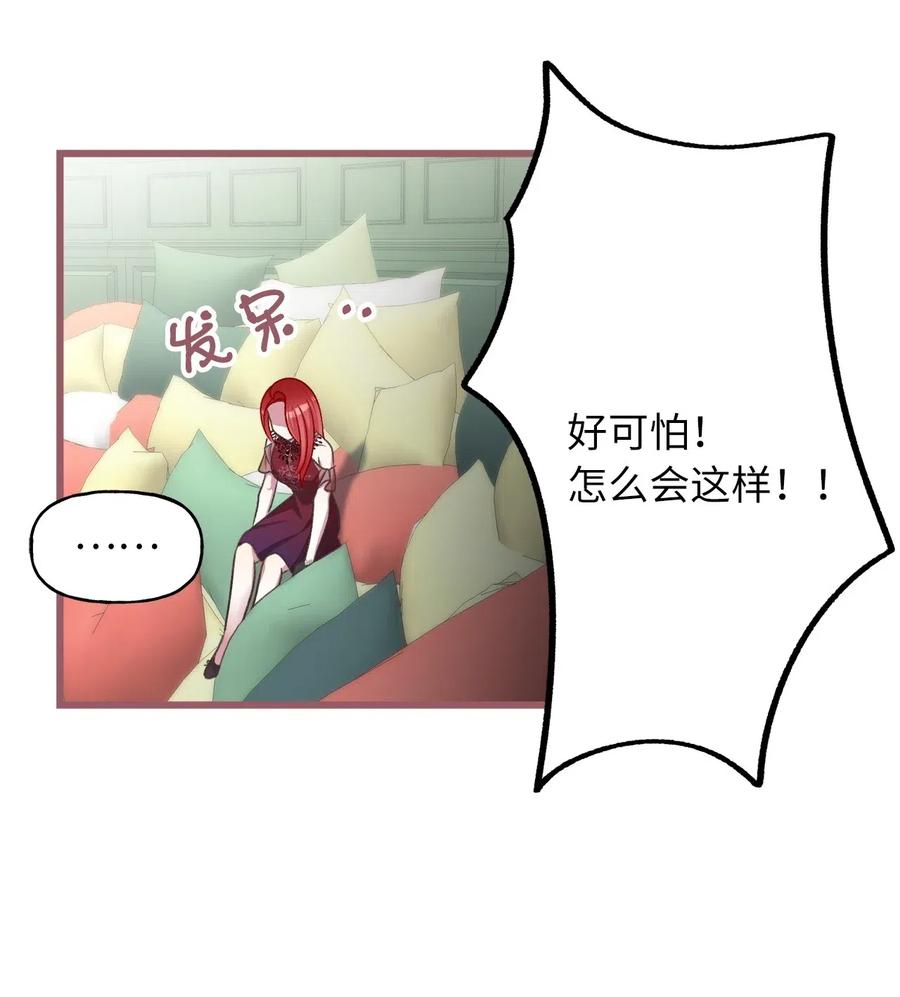 🍘我加热了魔王的冷血 47 人界预备课 第21页