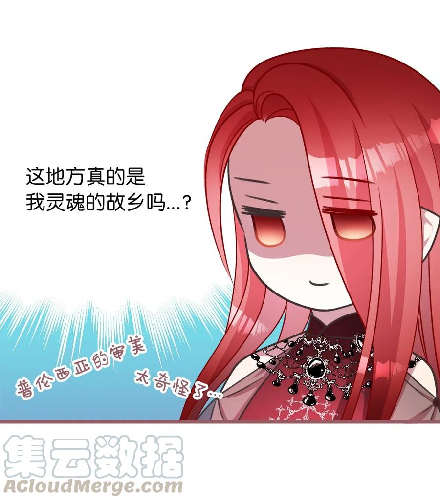 🍘我加热了魔王的冷血 47 人界预备课 第22页